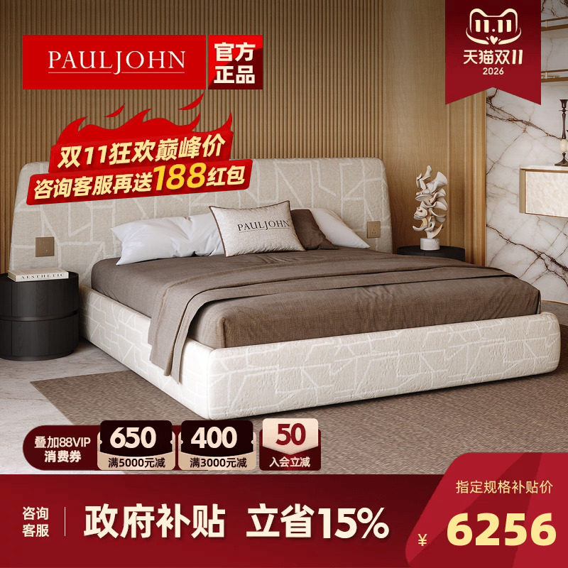 PAULJOHN新款极简卧室宽屏床设计师款进口棉麻布艺床高端别墅婚床