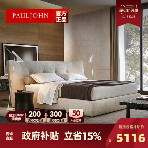 保罗约翰现代极简棉麻布艺床