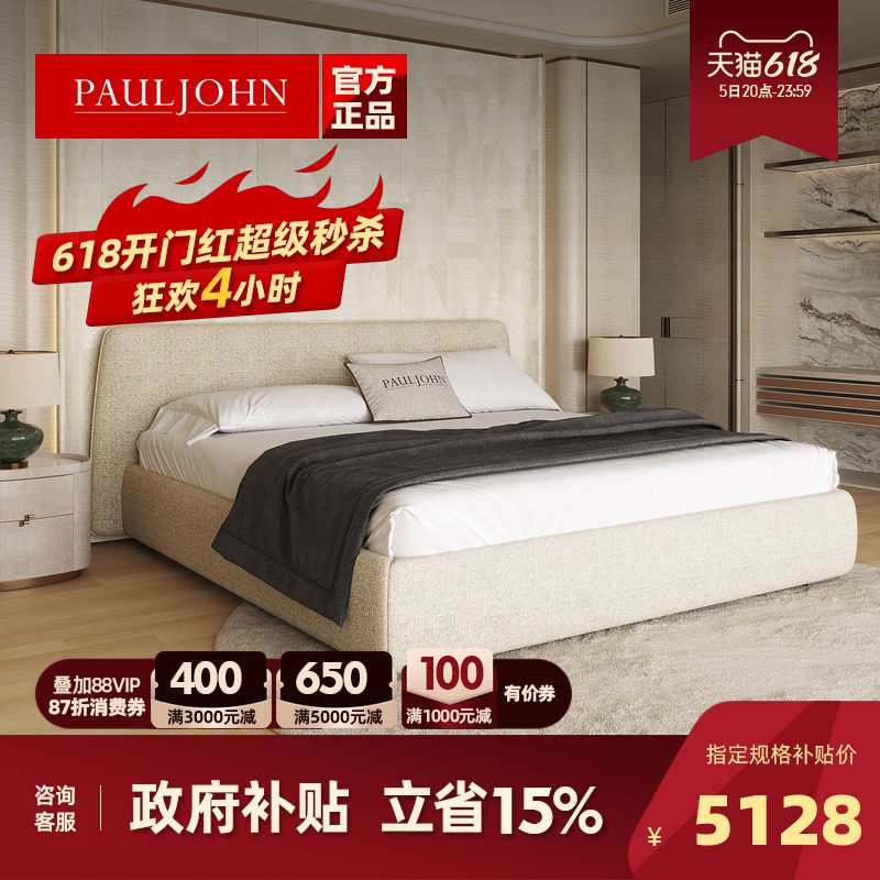 PAULJOHN新品极简布艺床大平层主卧进口棉麻设计师薄床头双人婚床