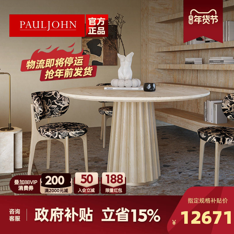 PAULJOHN天然洞石圆形餐桌轻奢中古风奢石餐桌椅组合高档家用饭桌,住宅家具,大理石餐桌,淘宝优惠券,粉丝福利购,淘宝优惠卷