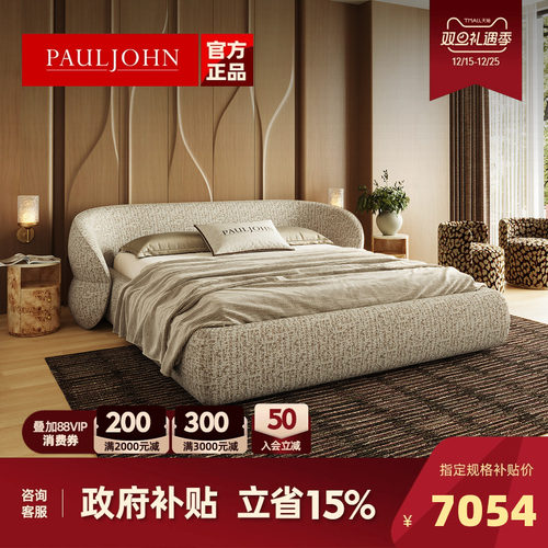 PAULJOHN极简轻奢进口棉麻布艺床