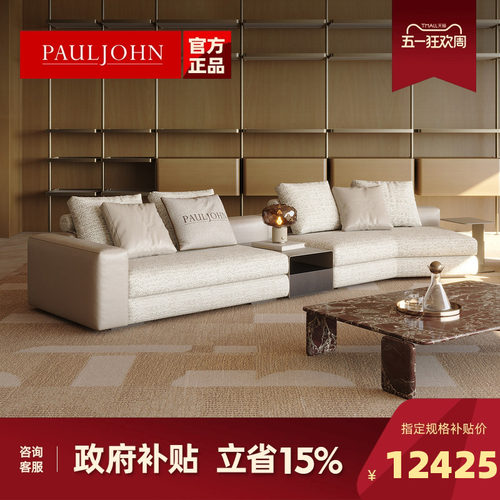 PAULJOHN意式简奢棉麻布艺沙发
