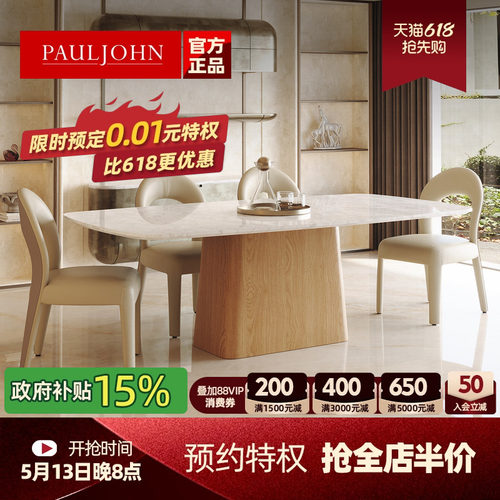PAULJOHN轻奢天然奢石长方形餐桌