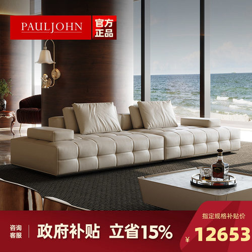 PAULJOHN平层客厅劳伦斯沙发