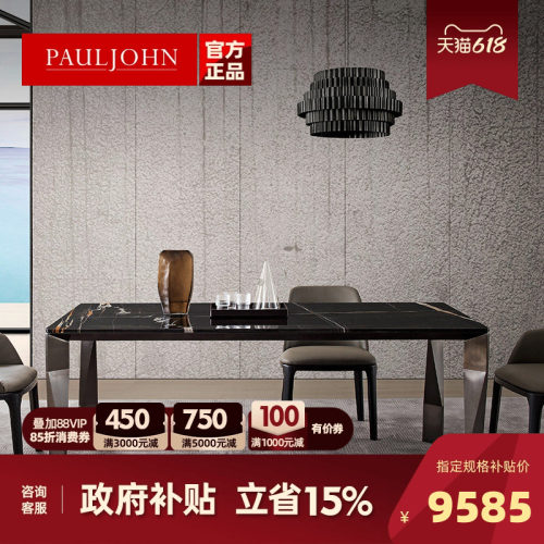 PAULJOHN天然大理石长方形餐桌