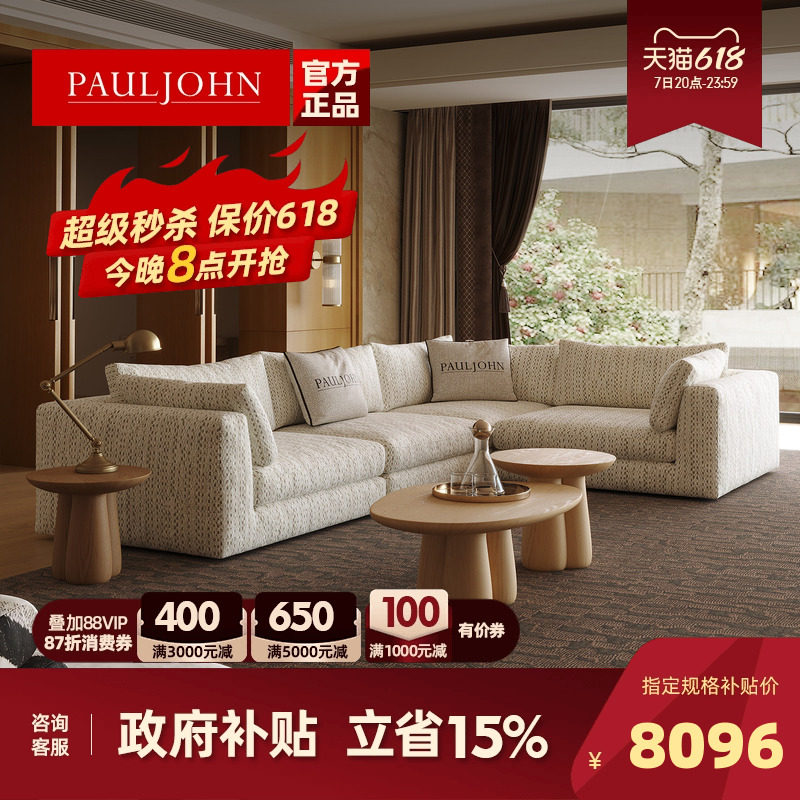 PAULJOHN进口雪尼尔绒沙发轻奢别墅大平层客厅设计师羽绒布艺沙发
