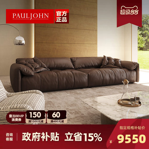PAULJOHN意式极简真皮羽绒沙发