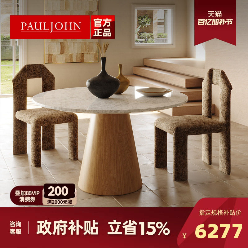 PAULJOHN天然大理石圆形餐桌小户型客厅设计师极简轻奢奢石餐桌椅
