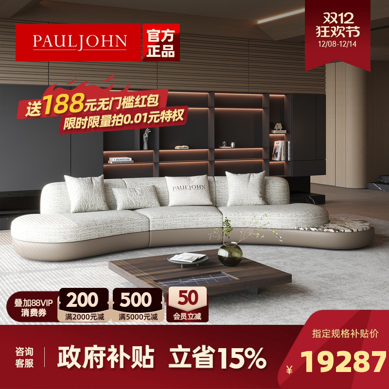 AULJOHN极简轻奢大平层弧形沙发