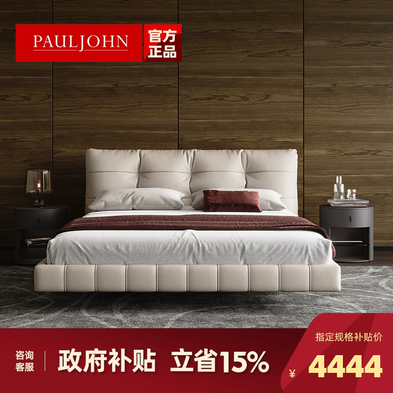 PAULJOHN奶油风现代软包真皮床