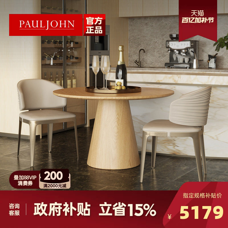 PAULJOHN新品实木餐桌椅极简轻奢设计师小户型原木色家用饭桌圆桌