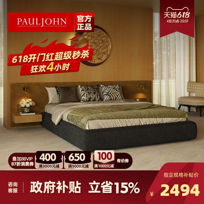 PAULJOHN意式极简布艺床进口棉麻无床头主卧婚床1.8米酒店双人床