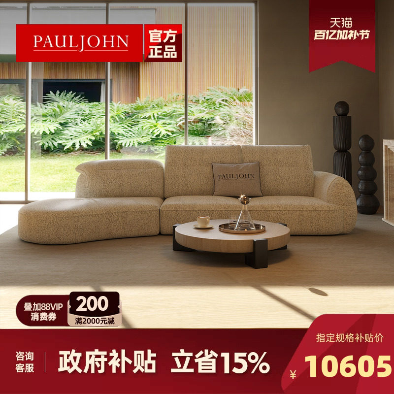 PAULJOHN进口雪尼尔绒弧形布艺沙发大平层别墅客厅可调节功能沙发