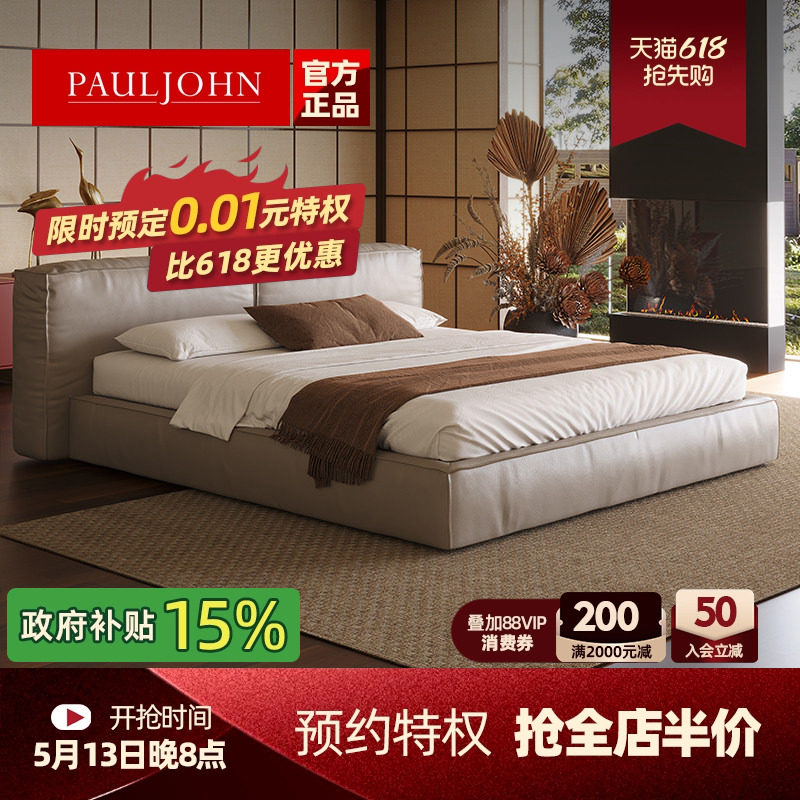 PAULJOHN全真皮豆腐块床意式简约主卧双人床现代轻奢高端落地婚床
