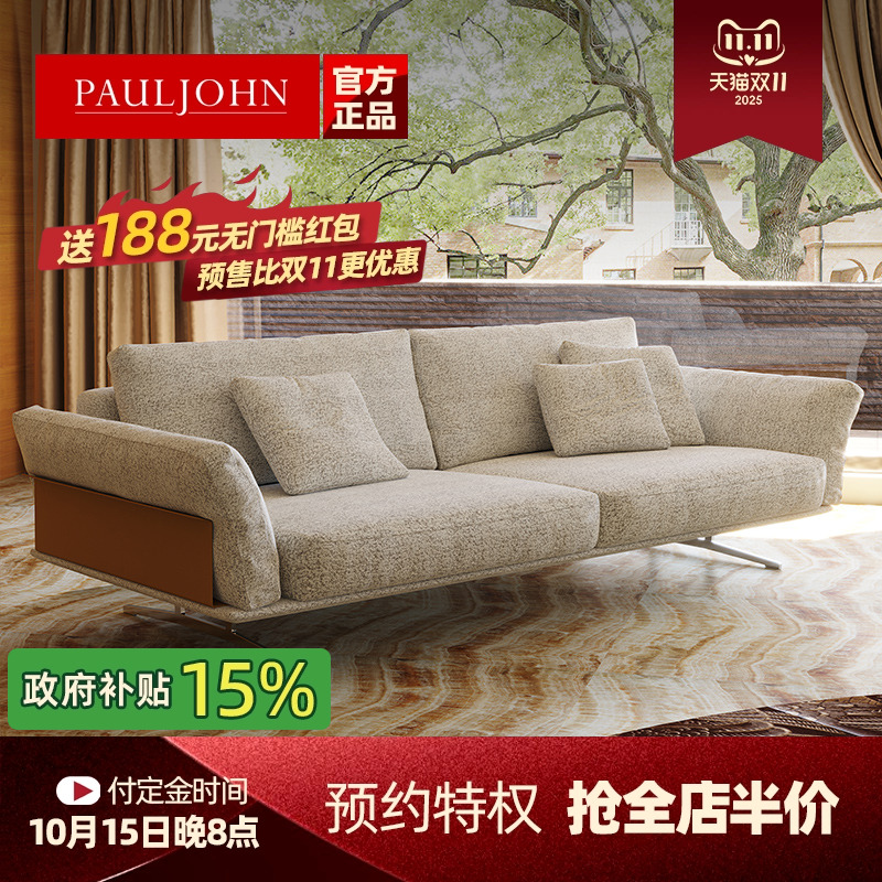 PAULJOHN极简设计师布艺沙发
