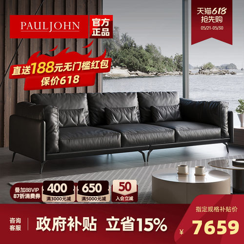 PAULJOHN意式极简真皮沙发