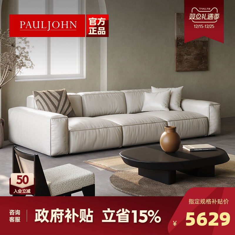 PAULJOHN意式极简豆腐块直排沙发