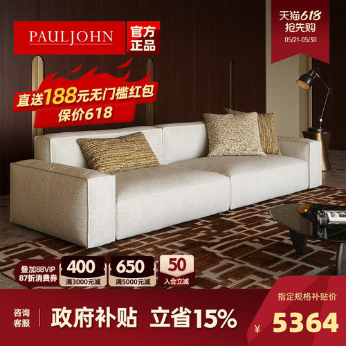 PAULJOHN高端棉麻豆腐块沙发