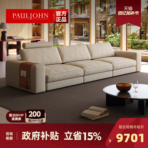 保罗约翰侘寂风客厅布艺沙发