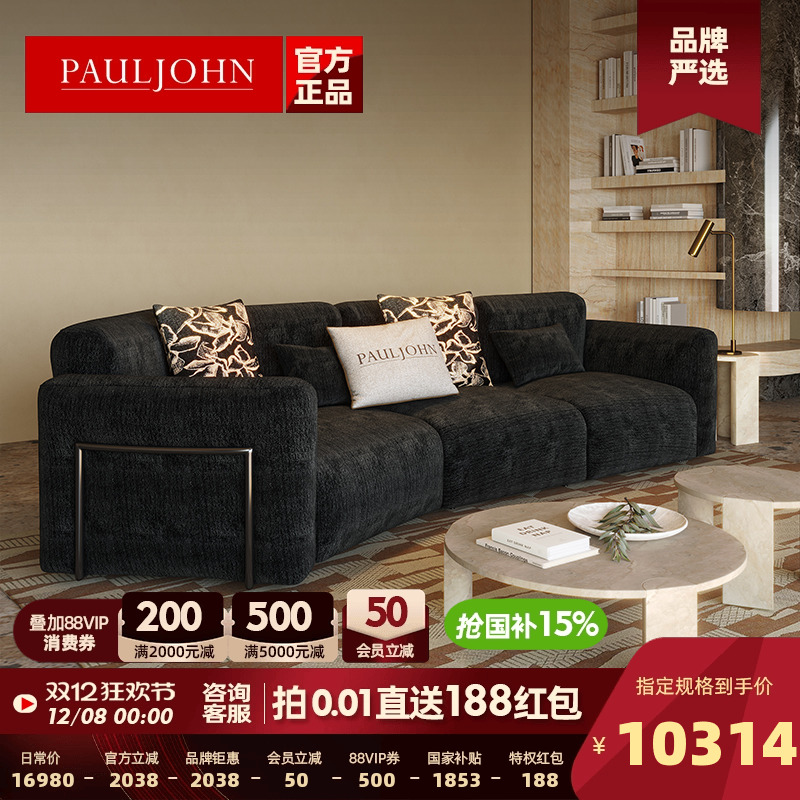 PAULJOHN新款意大利异形布艺沙发