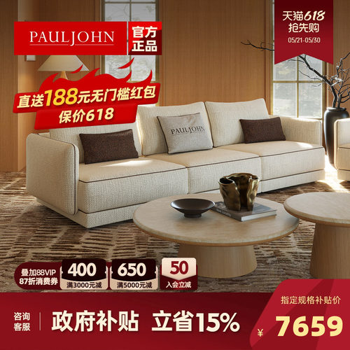 PAULJOHN意式轻奢进口棉麻沙发