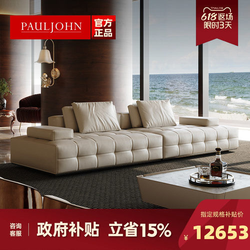 PAULJOHN平层客厅劳伦斯沙发