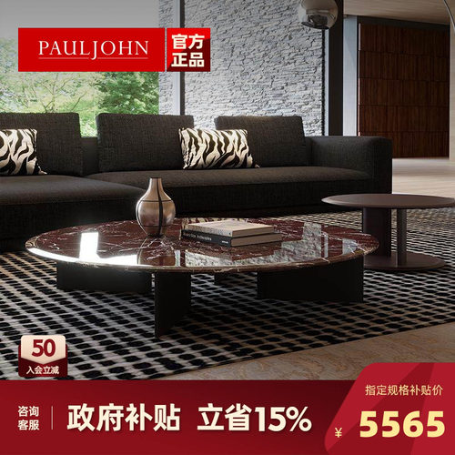 PAULJOHN天然大理石圆形茶几