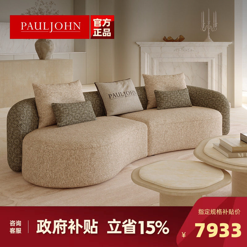 PAULJOHN极简轻奢半圆弧布艺沙发棉麻小户型设计师款弧形羽绒沙发