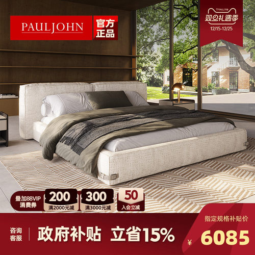 PAULJOHN进口棉麻极简别墅布艺床