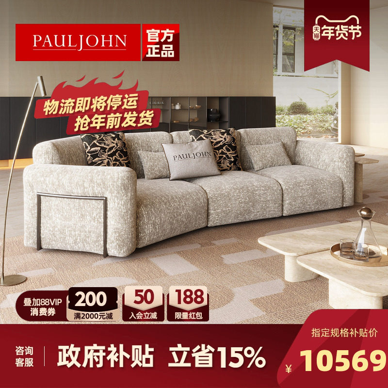 PAULJOHN弧形沙发别墅客厅进口棉麻布艺意式轻奢新款异形羽绒沙发,住宅家具,布艺沙发,淘宝优惠券,粉丝福利购,淘宝优惠卷