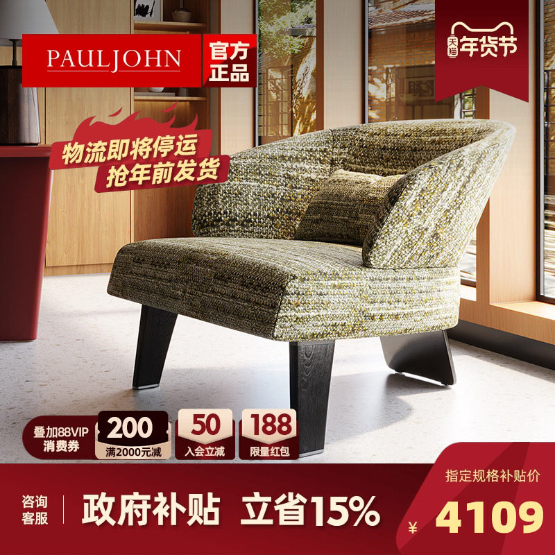 PAULJOHN意大利极简轻奢单人沙发椅2024新款客厅沙发椅创意休闲椅,住宅家具,沙发椅,淘宝优惠券,粉丝福利购,淘宝优惠卷