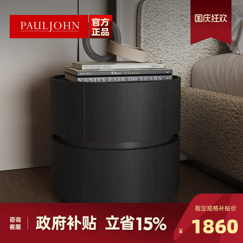 PAULJOHN现代简约床头柜