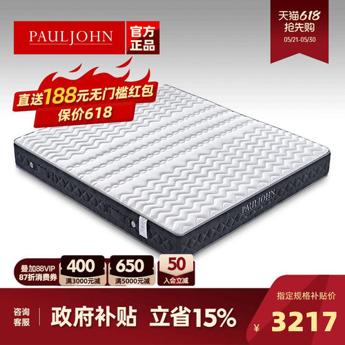 PAULJOHN三区独立筒乳胶护脊床垫