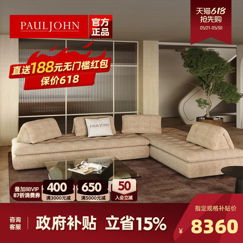 PAULJOHN轻奢高级模块布艺沙发