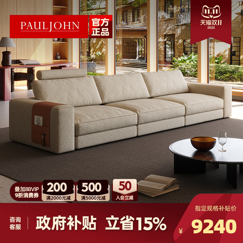 保罗约翰侘寂风客厅布艺沙发