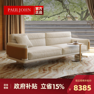 小户型客厅沙发直排 PAULJOHN马鞍皮棉麻布艺沙发现代简约设计师款
