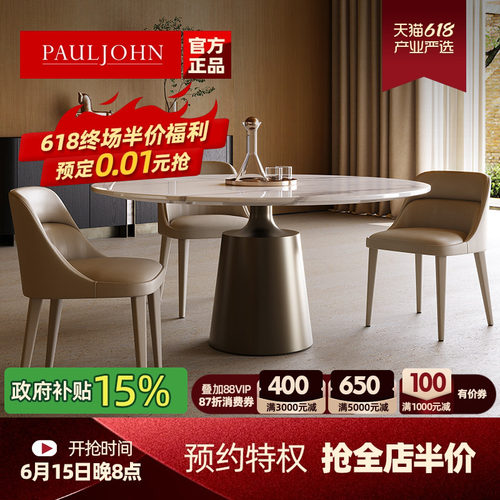 PAULJOHN极简轻奢圆形奢石餐桌椅