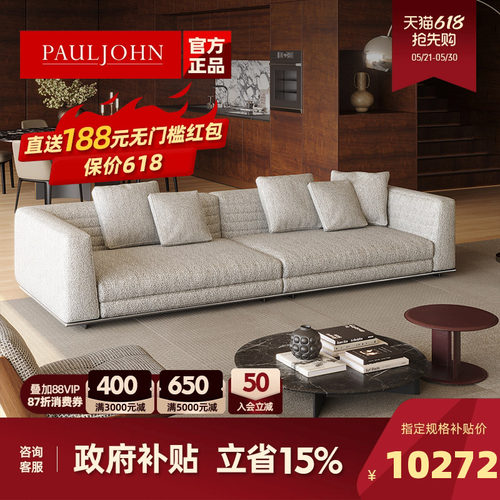 PAULJOHN意大利设计师罗杰沙发