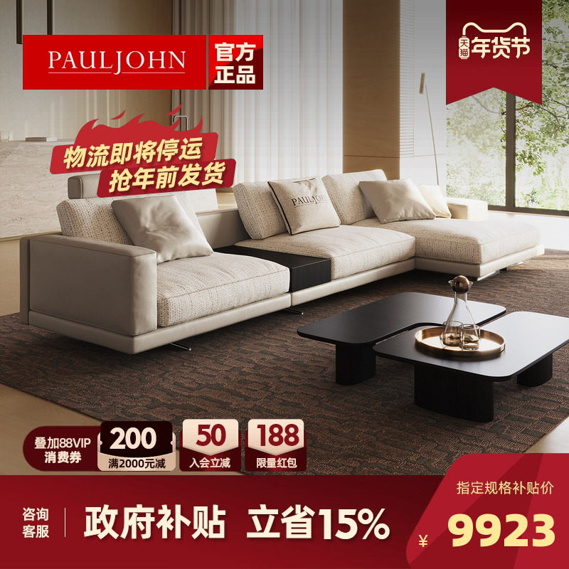 PAULJOHN进口棉麻布艺沙发意式极简别墅大平层客厅高靠头转角沙发,住宅家具,皮布沙发,淘宝优惠券,粉丝福利购,淘宝优惠卷