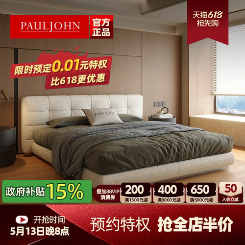 PAULJOHN极简进口棉麻现代布艺床