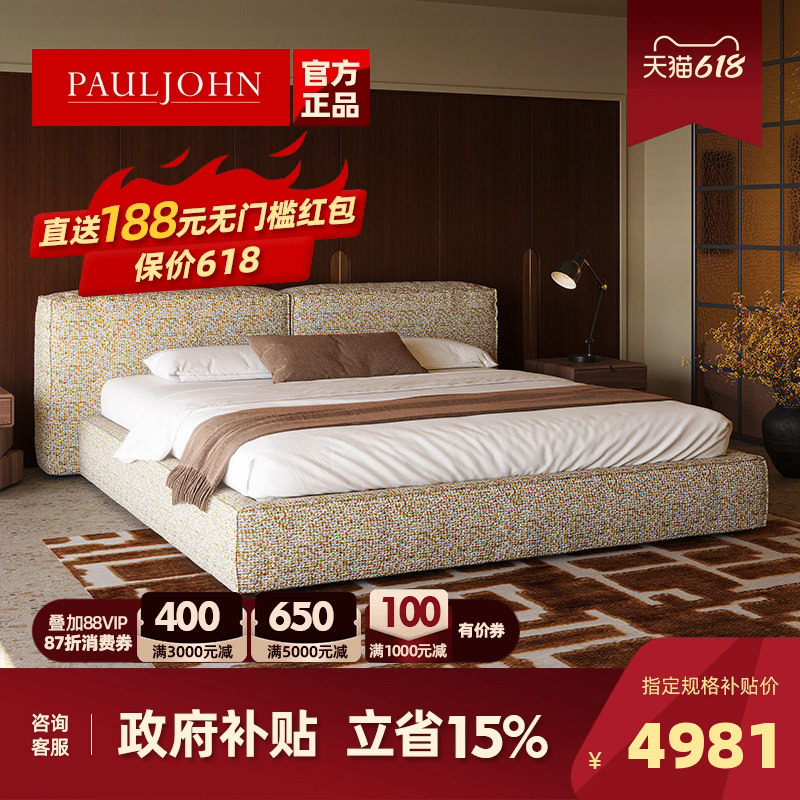 PAULJOHN豆腐块布艺床侘寂风现代轻奢高端榻榻米棉麻双人主卧婚床