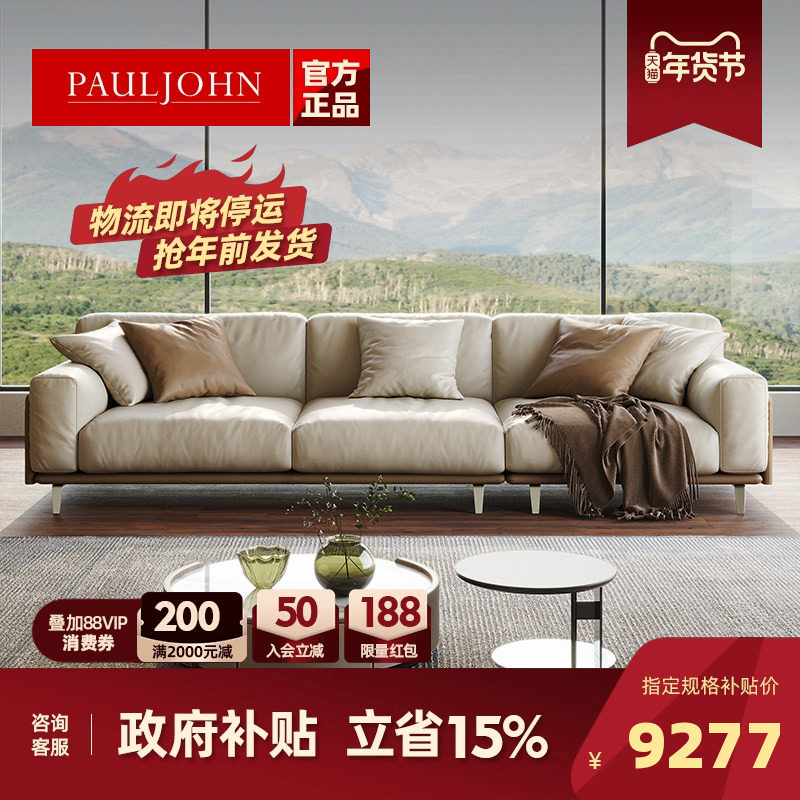 PAULJOHN全真皮沙发头层牛皮简约意式极简奶油风三人位沙发设计师,住宅家具,皮艺沙发,淘宝优惠券,粉丝福利购,淘宝优惠卷