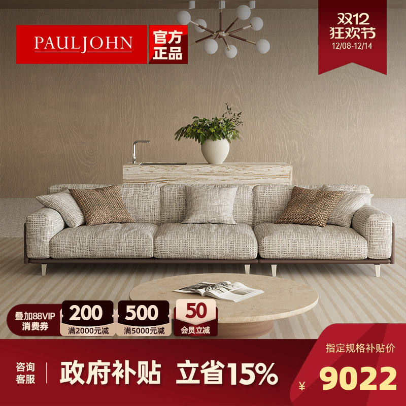 PAULJOHN进口棉麻别墅客厅沙发