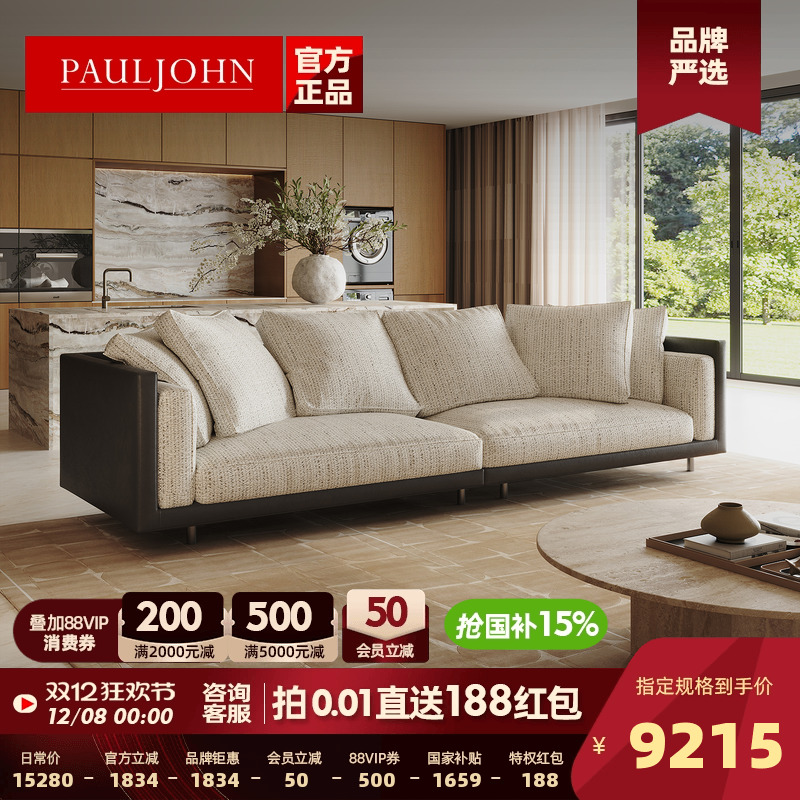 PAULJOHN极简进口棉麻布艺沙发
