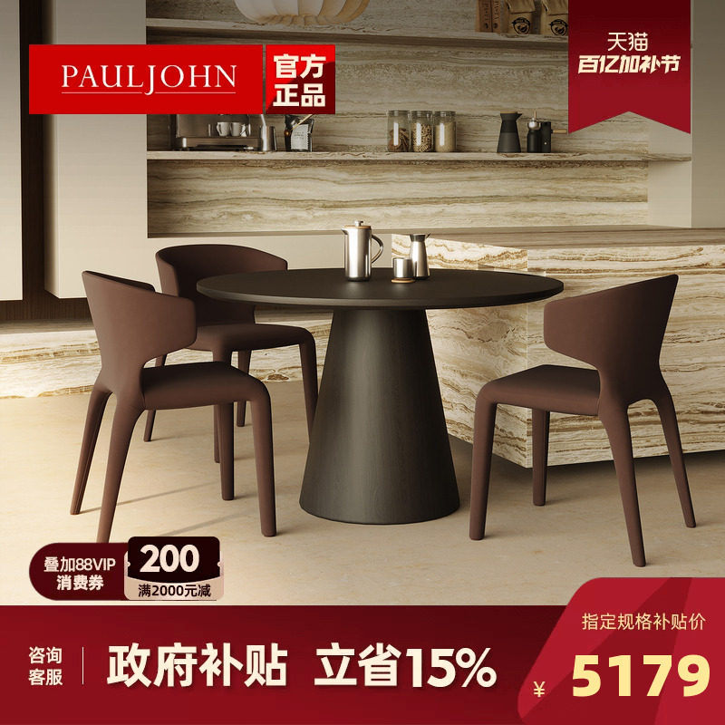PAULJOHN新品实木餐桌椅设计师极简家用小户型高端圆形饭桌圆餐桌
