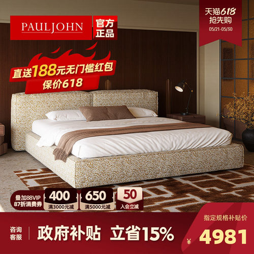 PAULJOHN高端豆腐块榻榻米布艺床