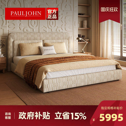 PAULJOHN进口棉麻极简储物布艺床