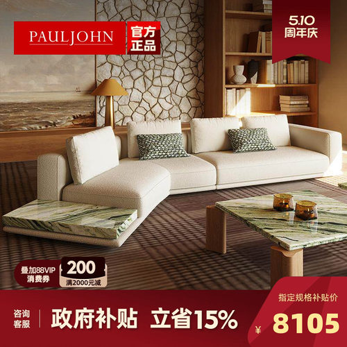 PAULJOHN进口棉麻异形布艺沙发