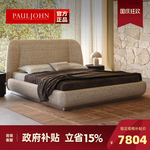 PAULJOHN官方新品进口棉麻布艺床