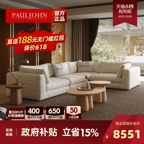 PAULJOHN极简布艺羽绒沙发
